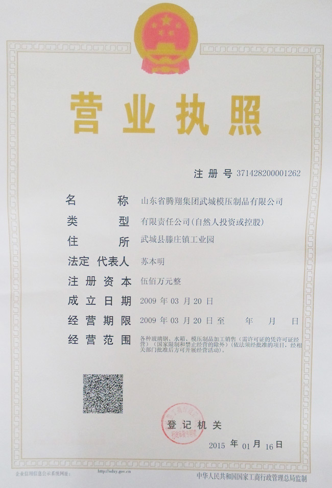 企業營業執照