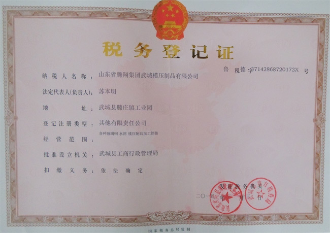 稅務登記證