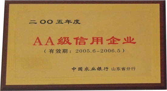 AA級信用企業
