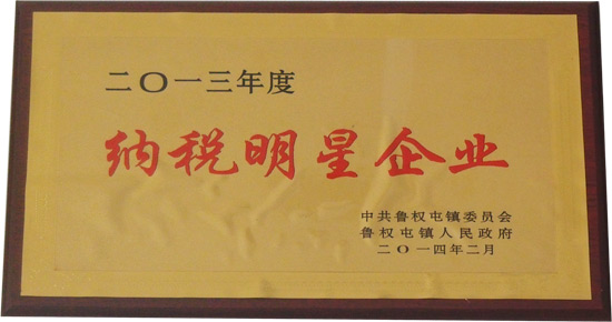 納稅明星企業