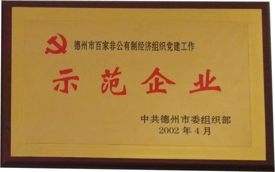 示范企業