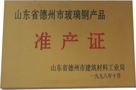 準產證